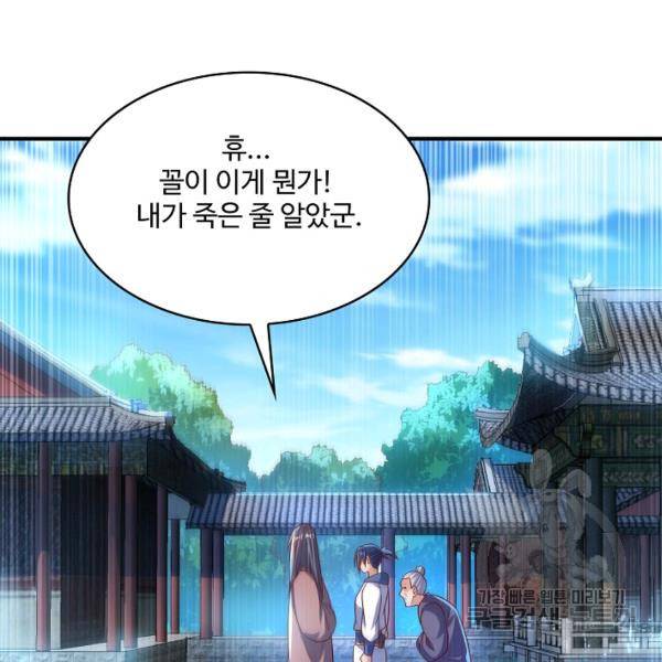 무역: 운명을 거스르다 52화 5