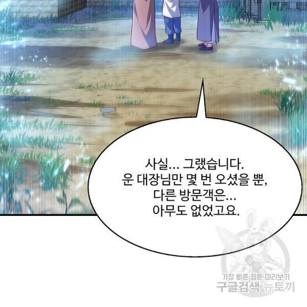 무역: 운명을 거스르다 52화 6
