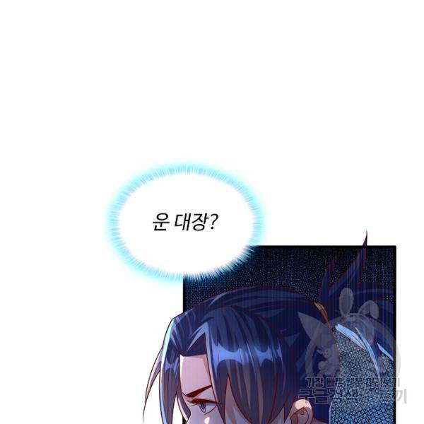 무역: 운명을 거스르다 52화 7