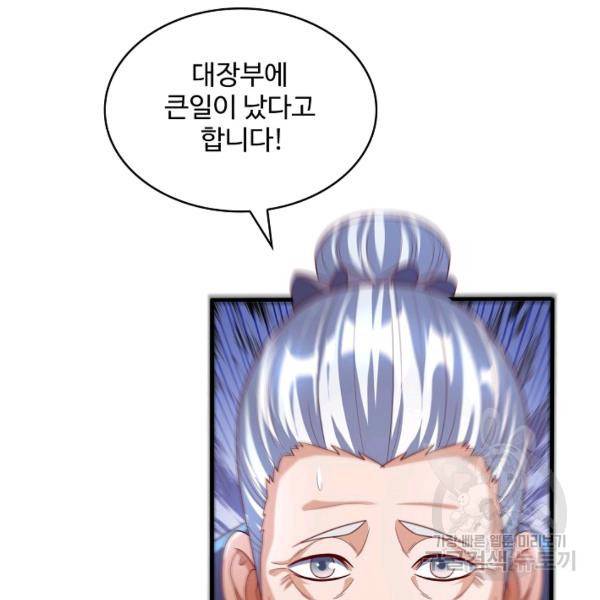 무역: 운명을 거스르다 52화 15