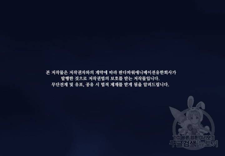 마녀를 지켜라 139화 2