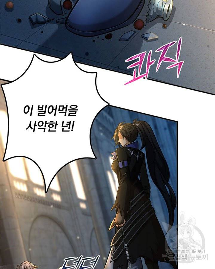마녀를 지켜라 139화 6
