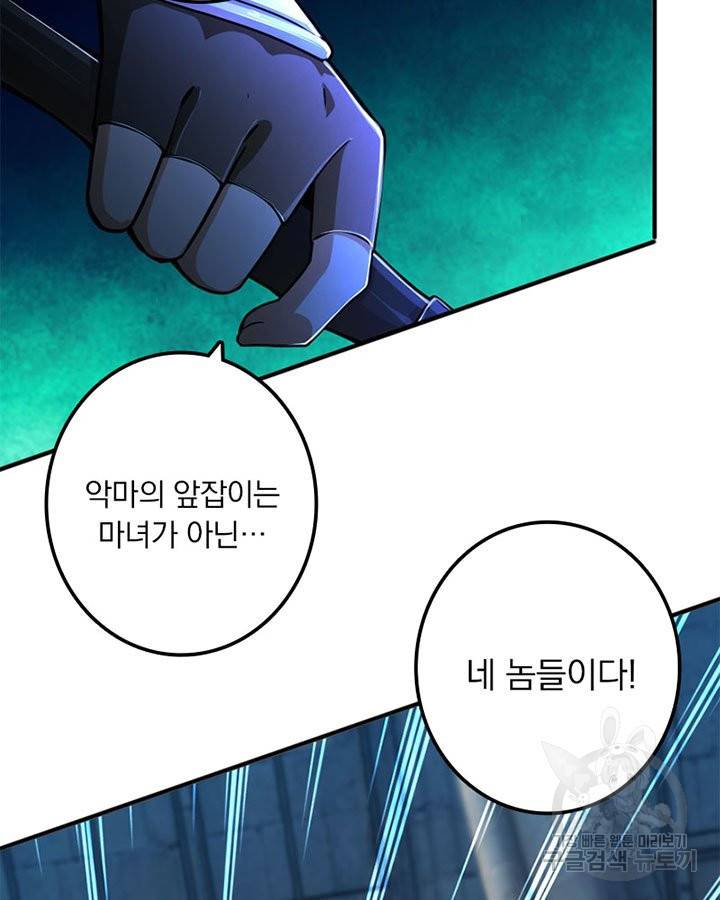 마녀를 지켜라 139화 9