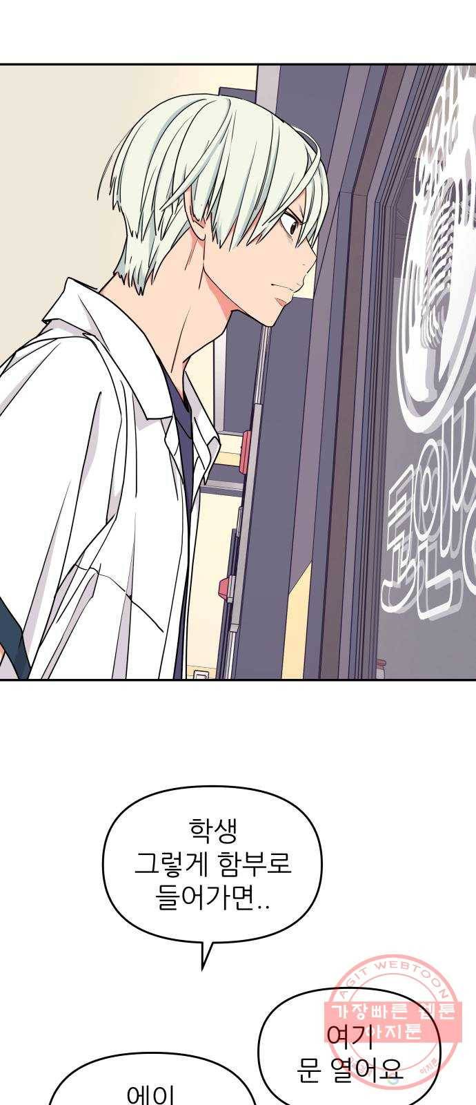 그녀석 정복기 37화 2