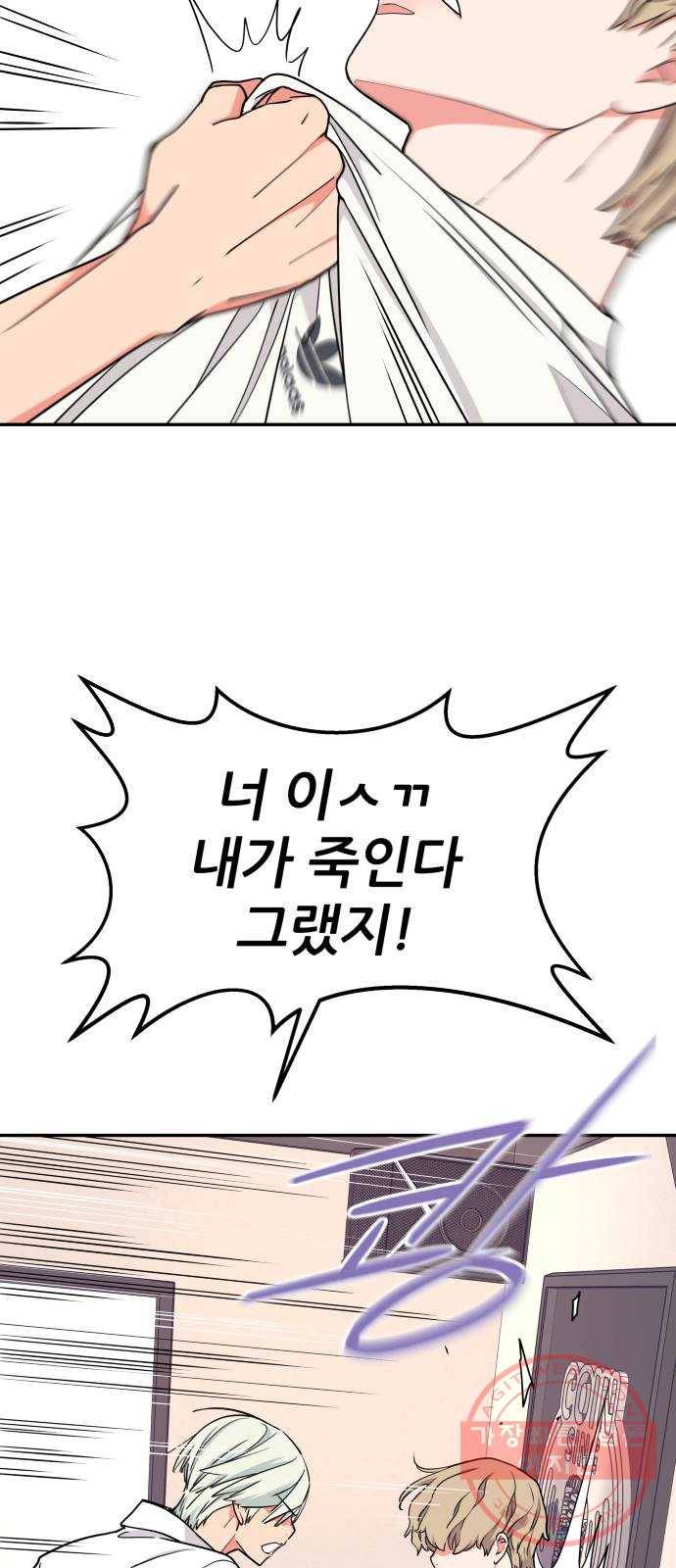 그녀석 정복기 37화 7