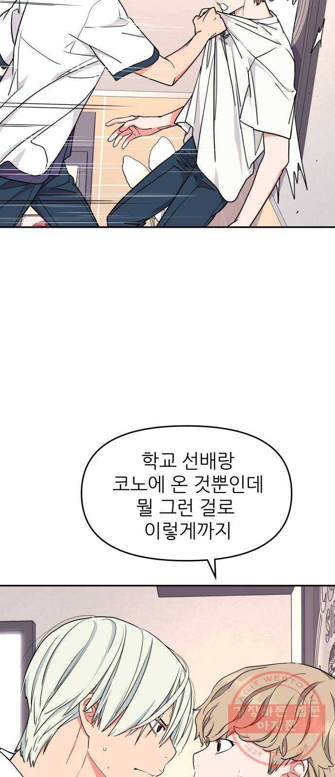 그녀석 정복기 37화 8