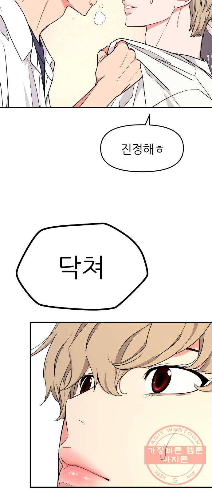 그녀석 정복기 37화 9