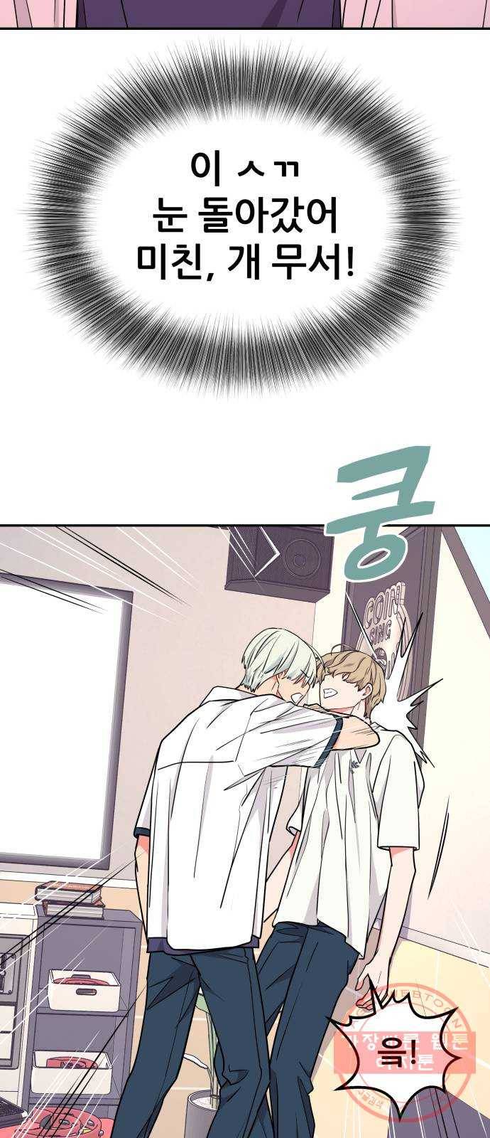 그녀석 정복기 37화 11