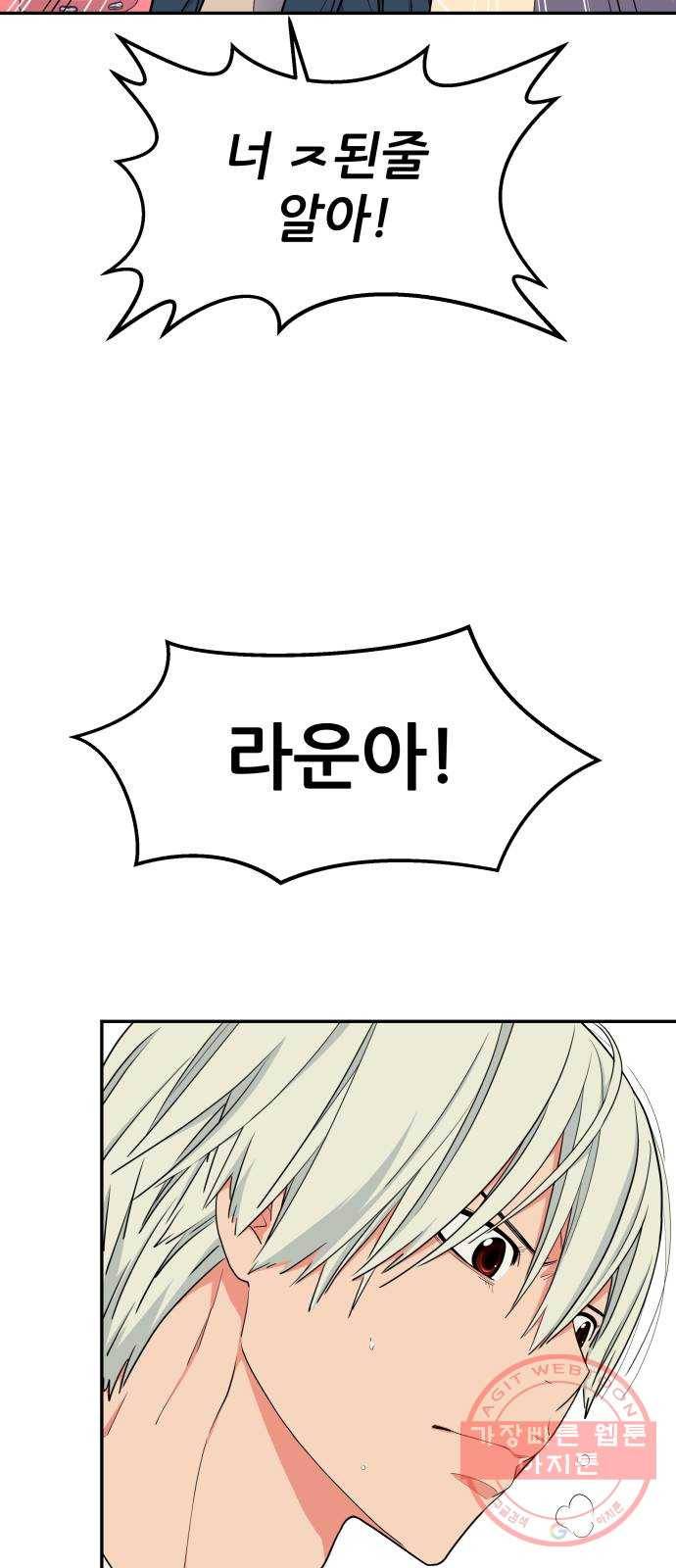 그녀석 정복기 37화 12