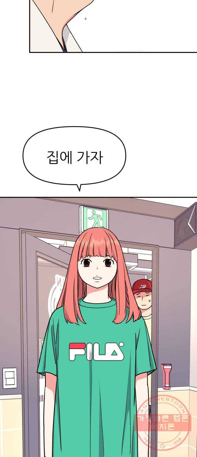 그녀석 정복기 37화 13