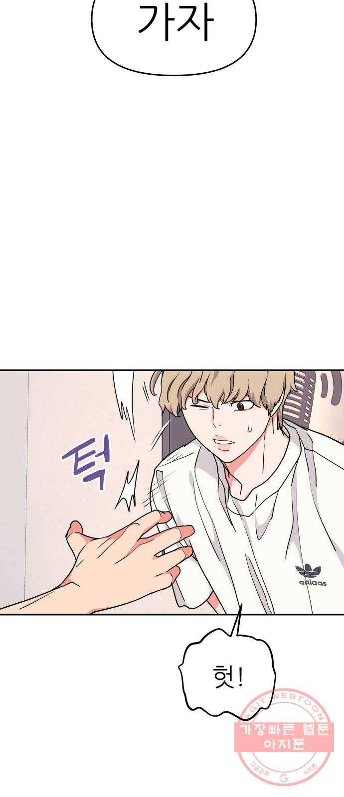 그녀석 정복기 37화 15