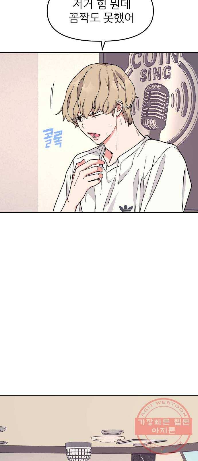 그녀석 정복기 37화 17
