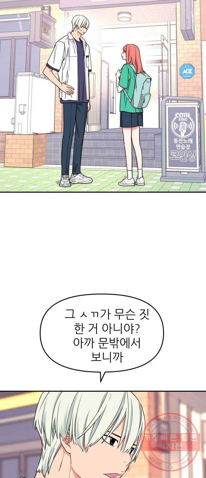 그녀석 정복기 37화 20