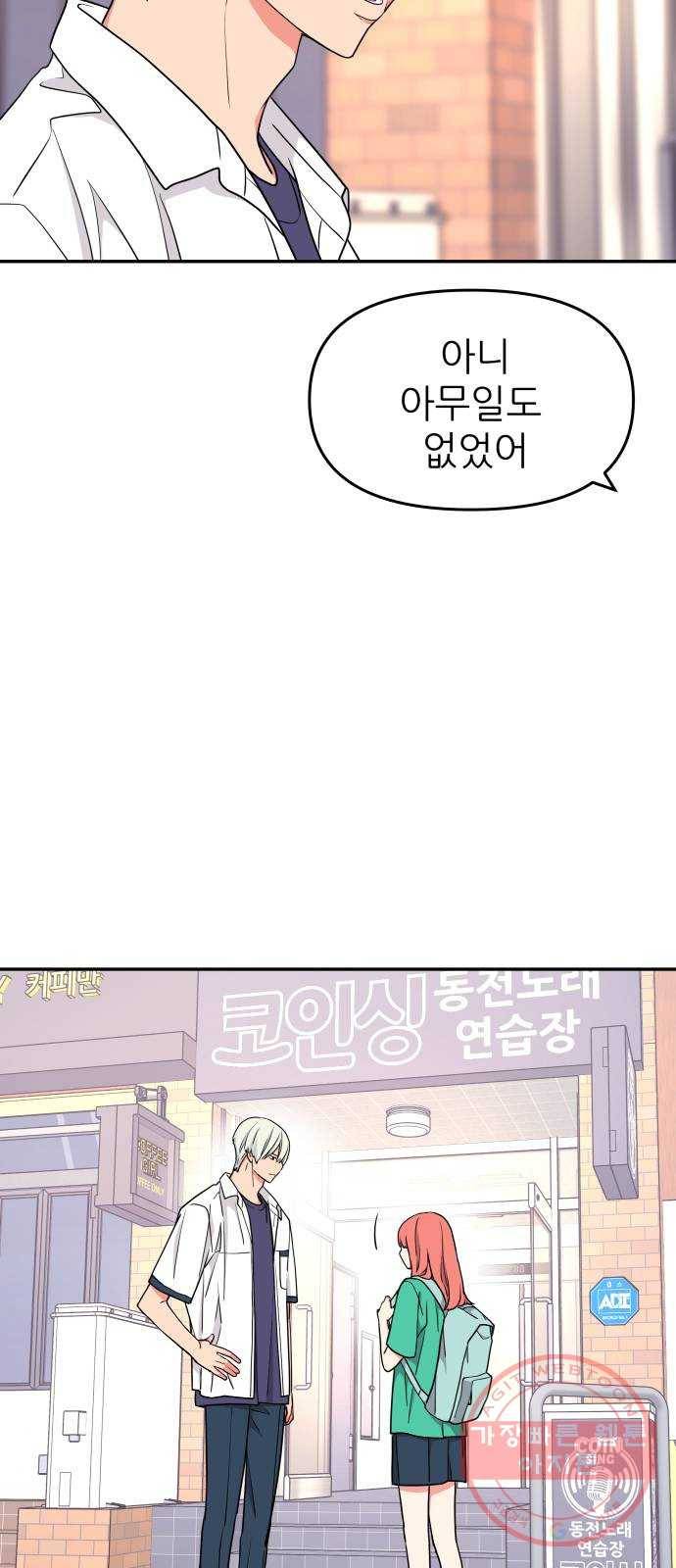 그녀석 정복기 37화 21