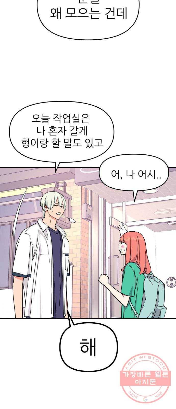 그녀석 정복기 37화 27