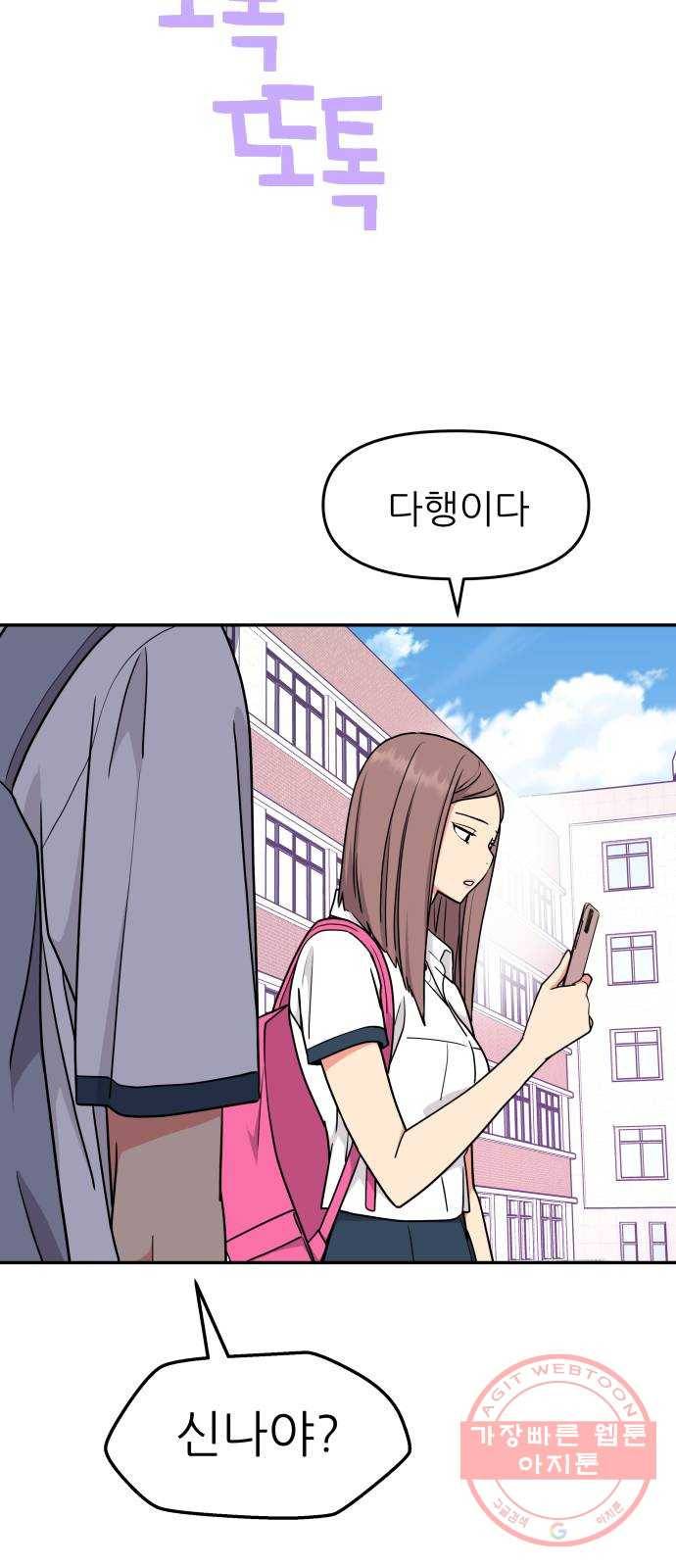 그녀석 정복기 37화 30