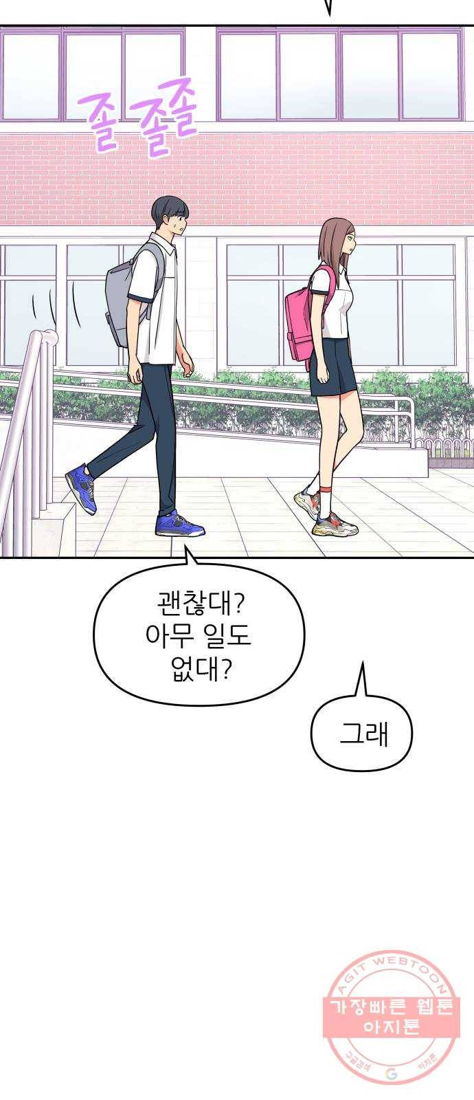 그녀석 정복기 37화 32