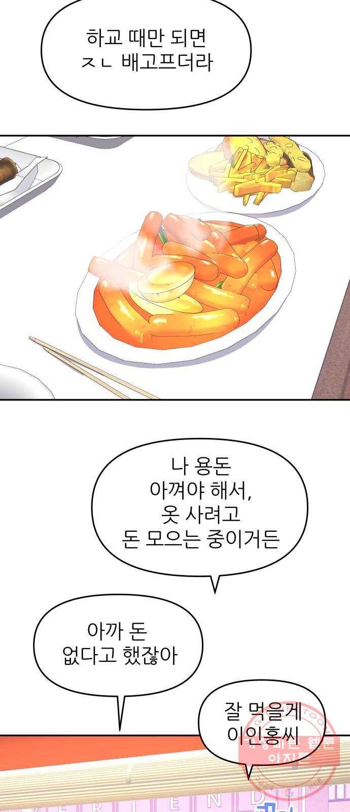 그녀석 정복기 37화 37