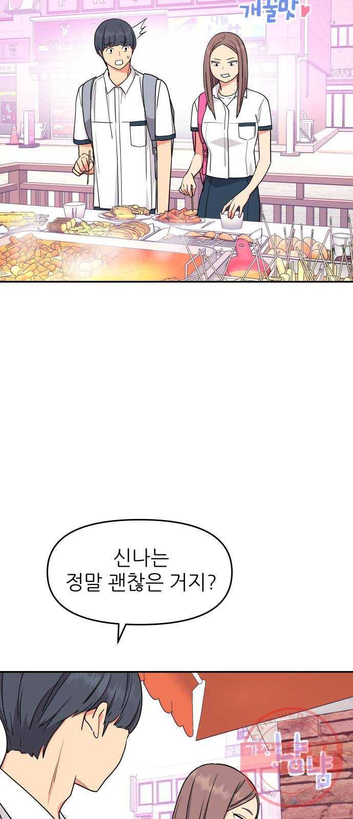 그녀석 정복기 37화 38