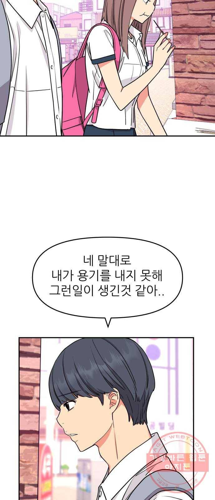 그녀석 정복기 37화 39