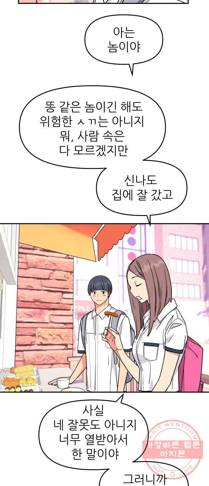 그녀석 정복기 37화 40