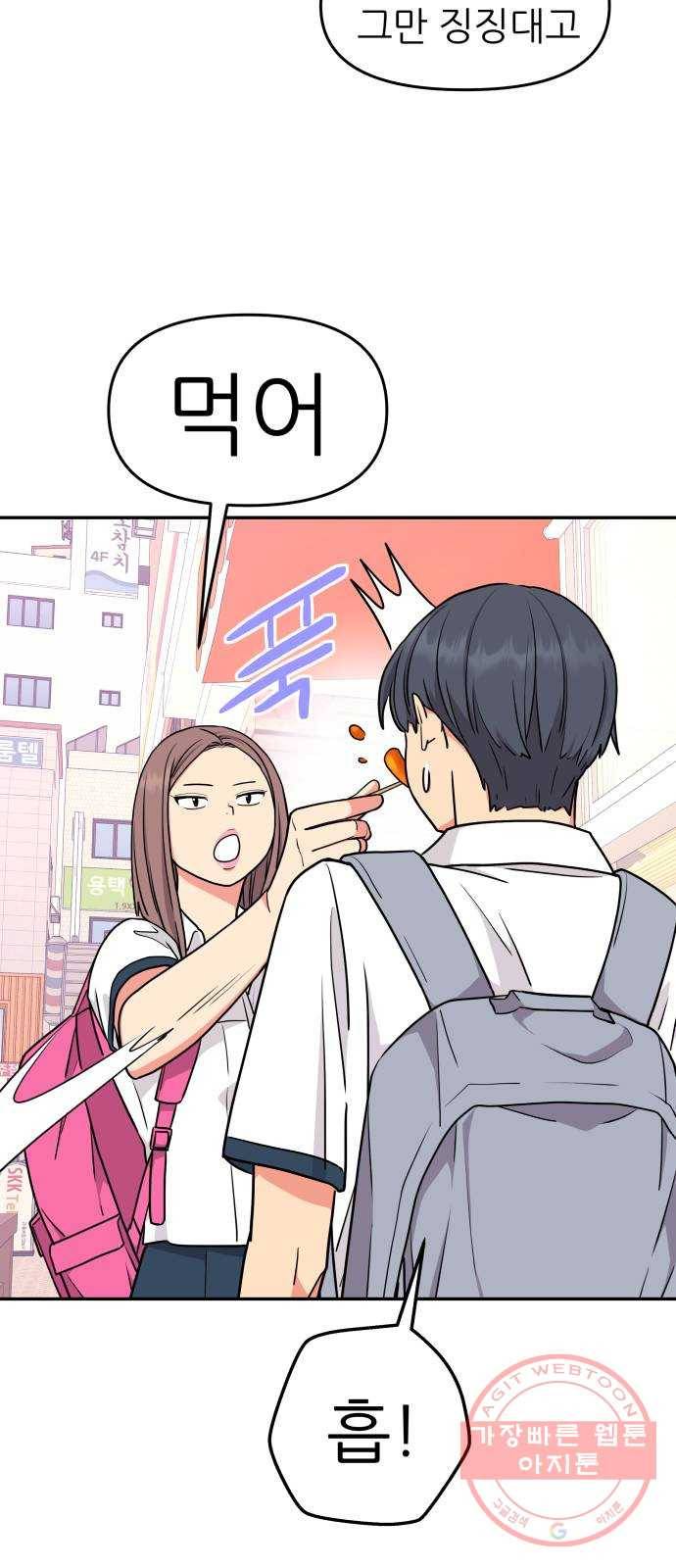 그녀석 정복기 37화 41