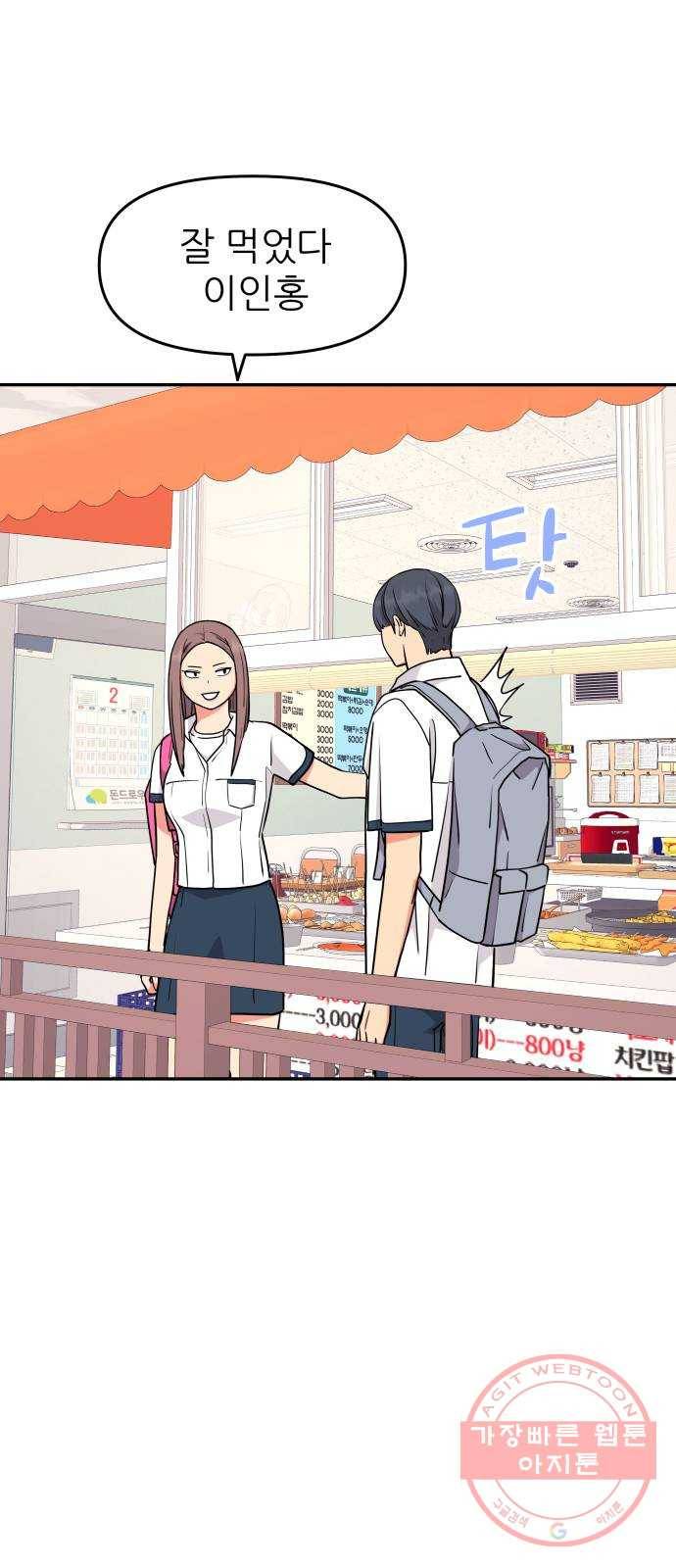 그녀석 정복기 37화 42