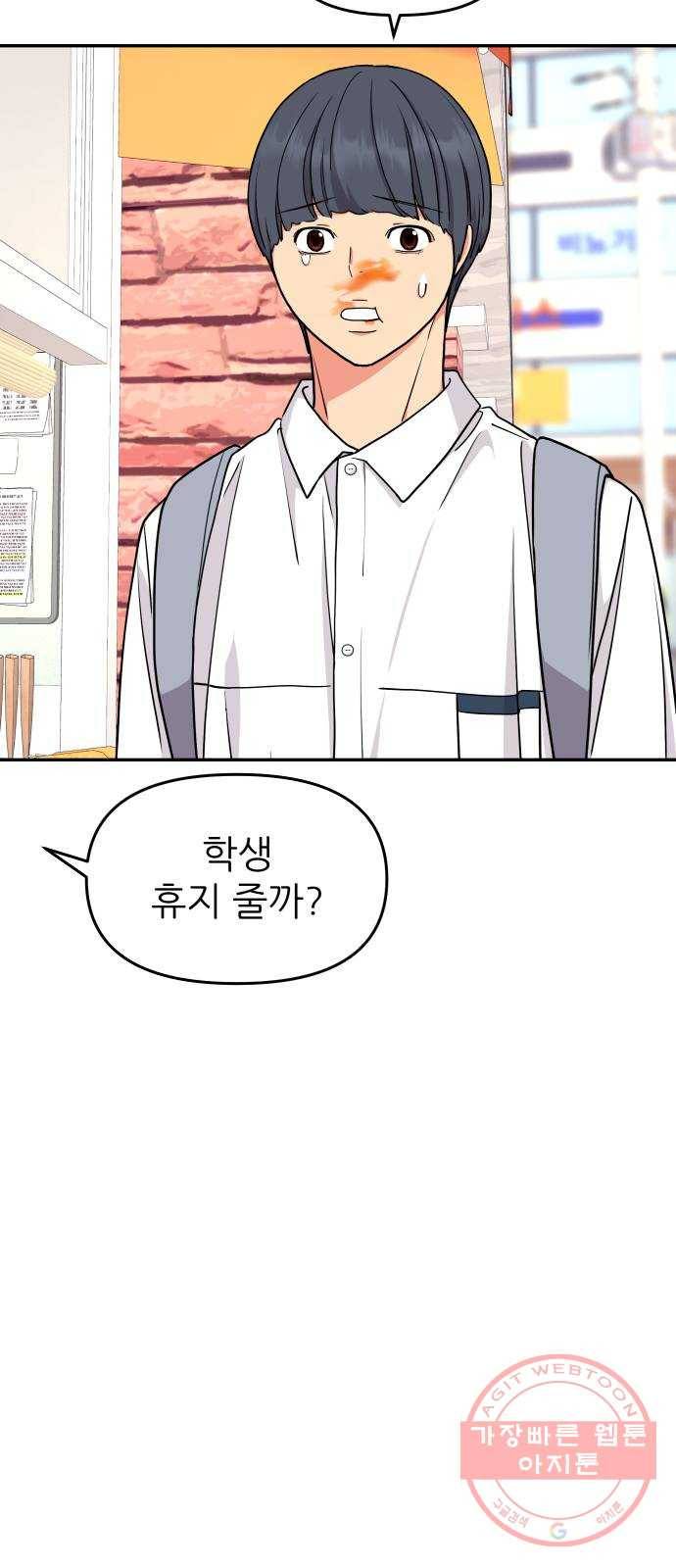 그녀석 정복기 37화 44