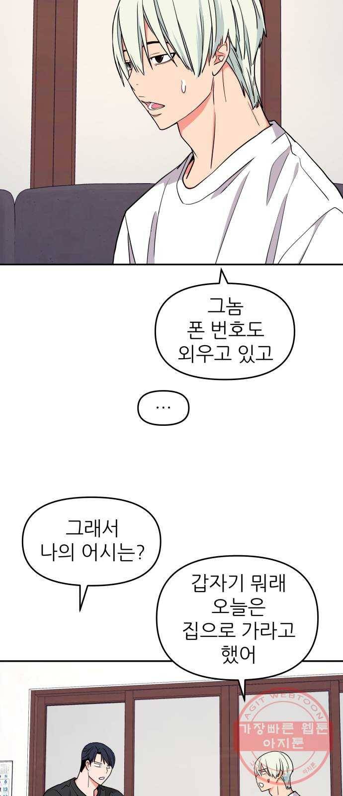 그녀석 정복기 37화 48