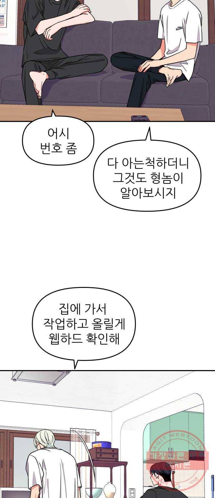 그녀석 정복기 37화 49