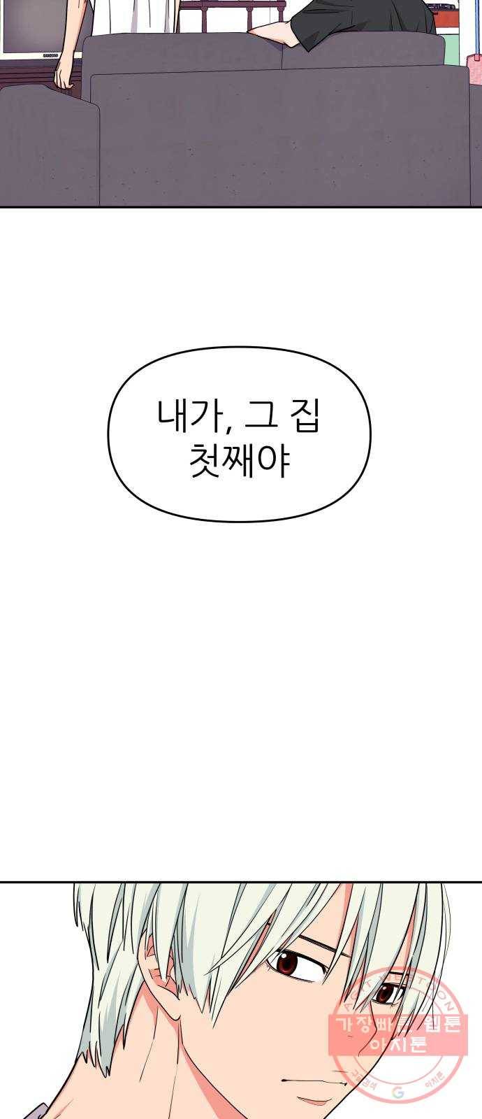 그녀석 정복기 37화 50