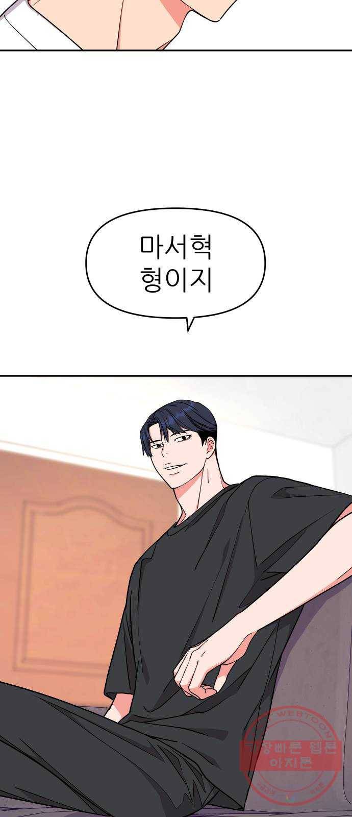 그녀석 정복기 37화 51