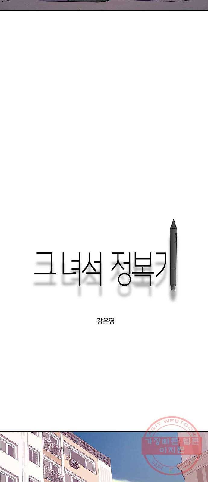 그녀석 정복기 37화 52
