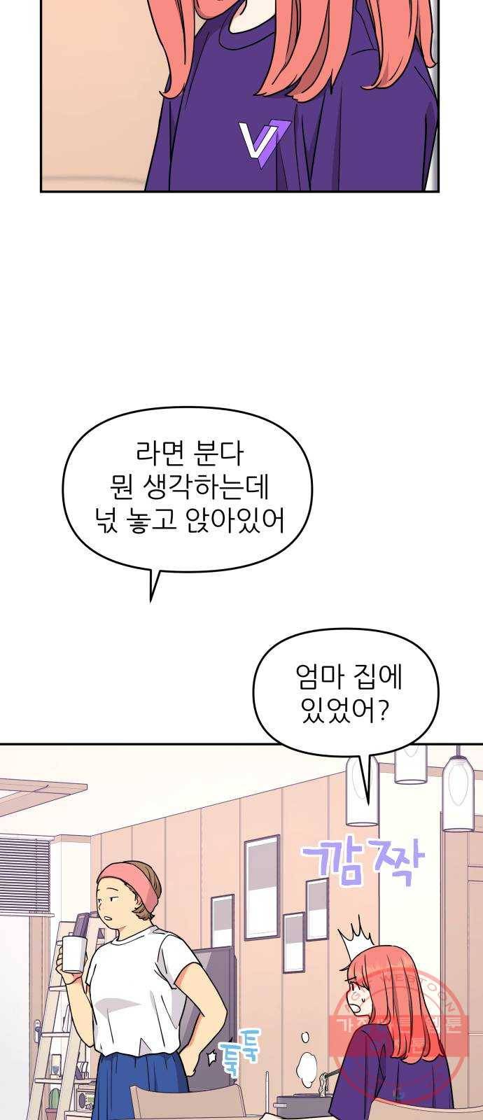 그녀석 정복기 37화 54
