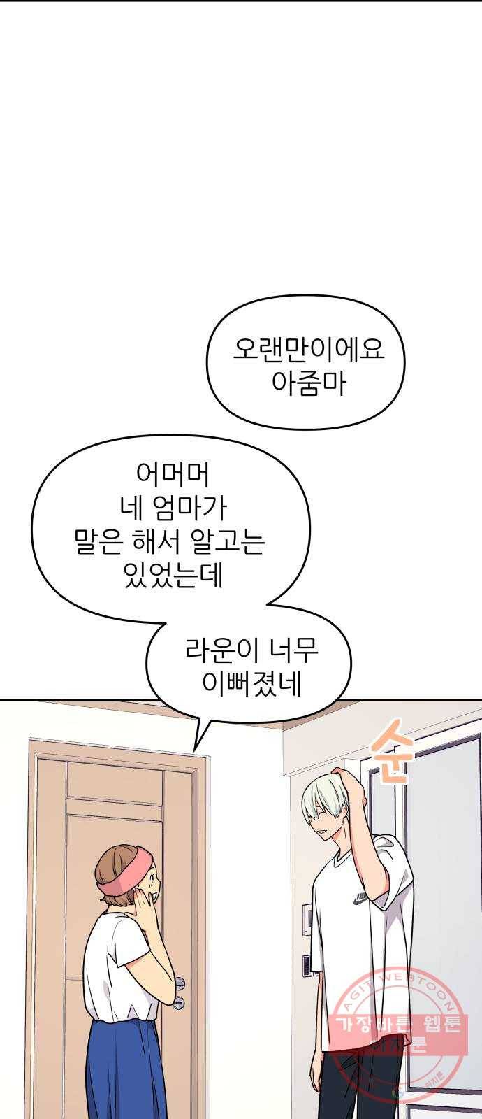 그녀석 정복기 37화 58