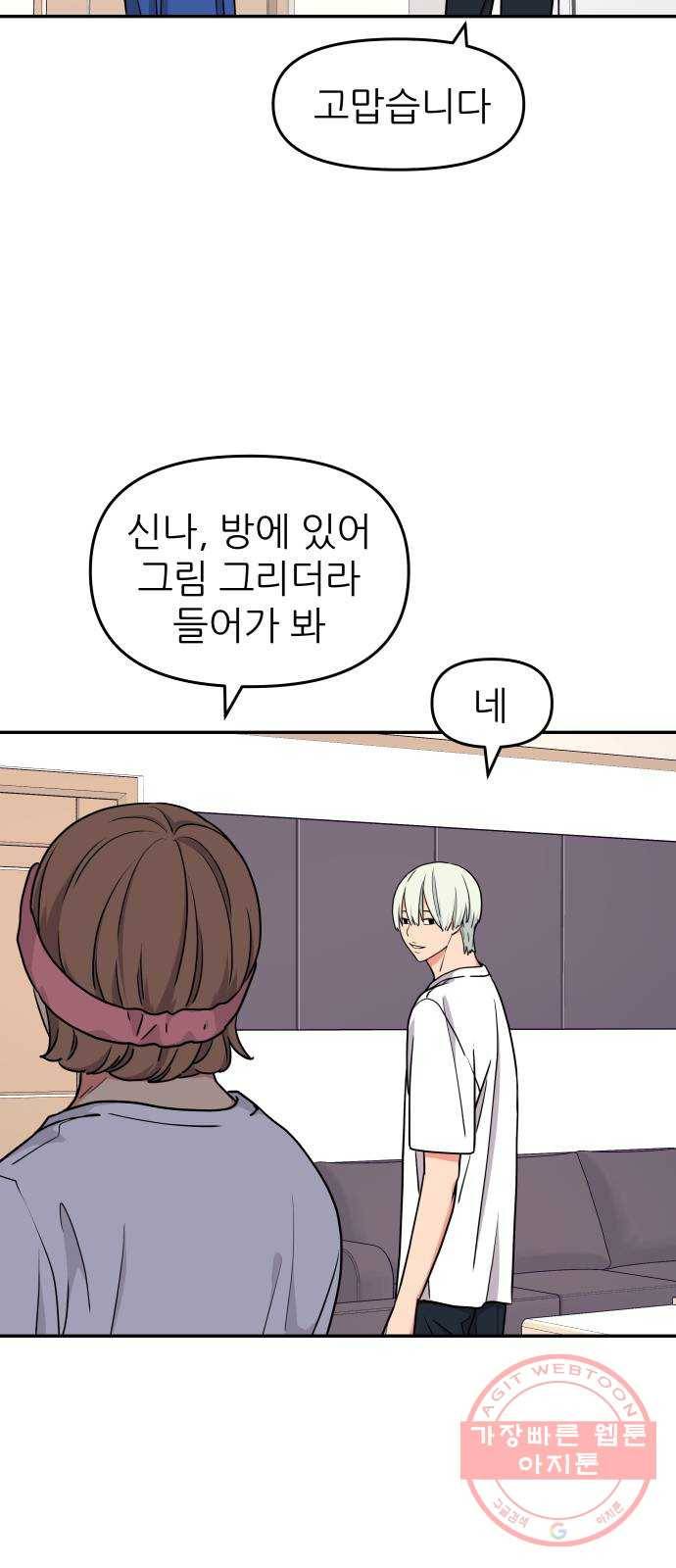 그녀석 정복기 37화 59