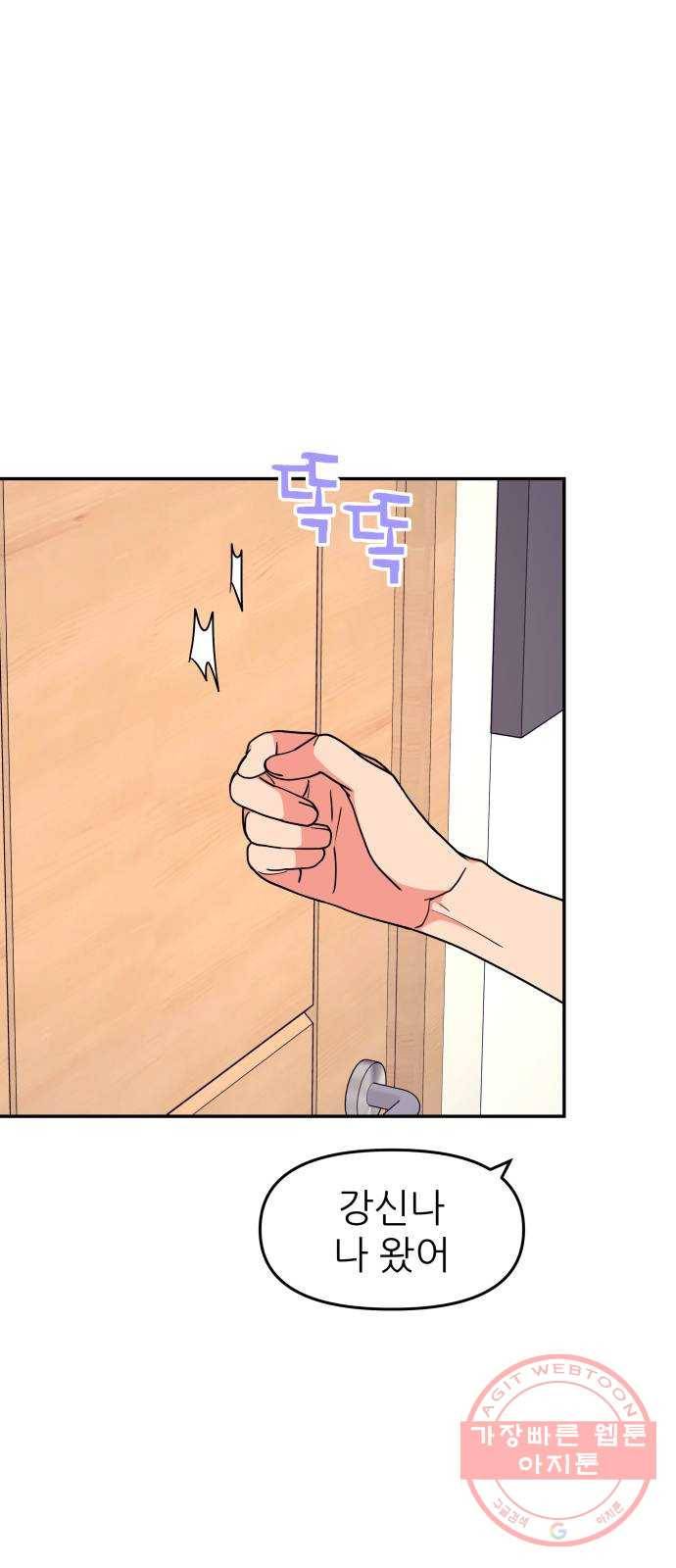 그녀석 정복기 37화 60