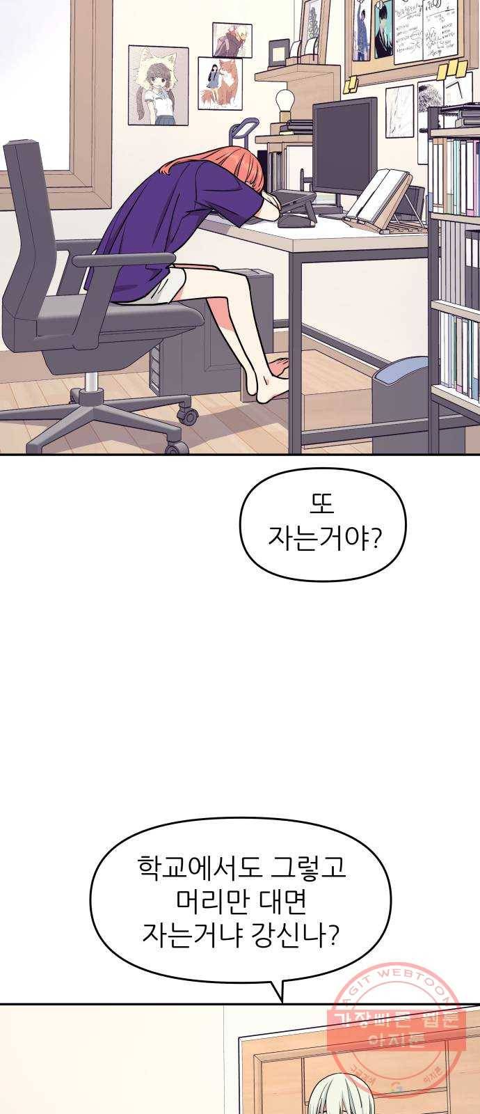 그녀석 정복기 37화 62