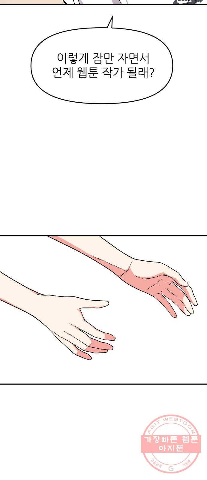 그녀석 정복기 37화 68