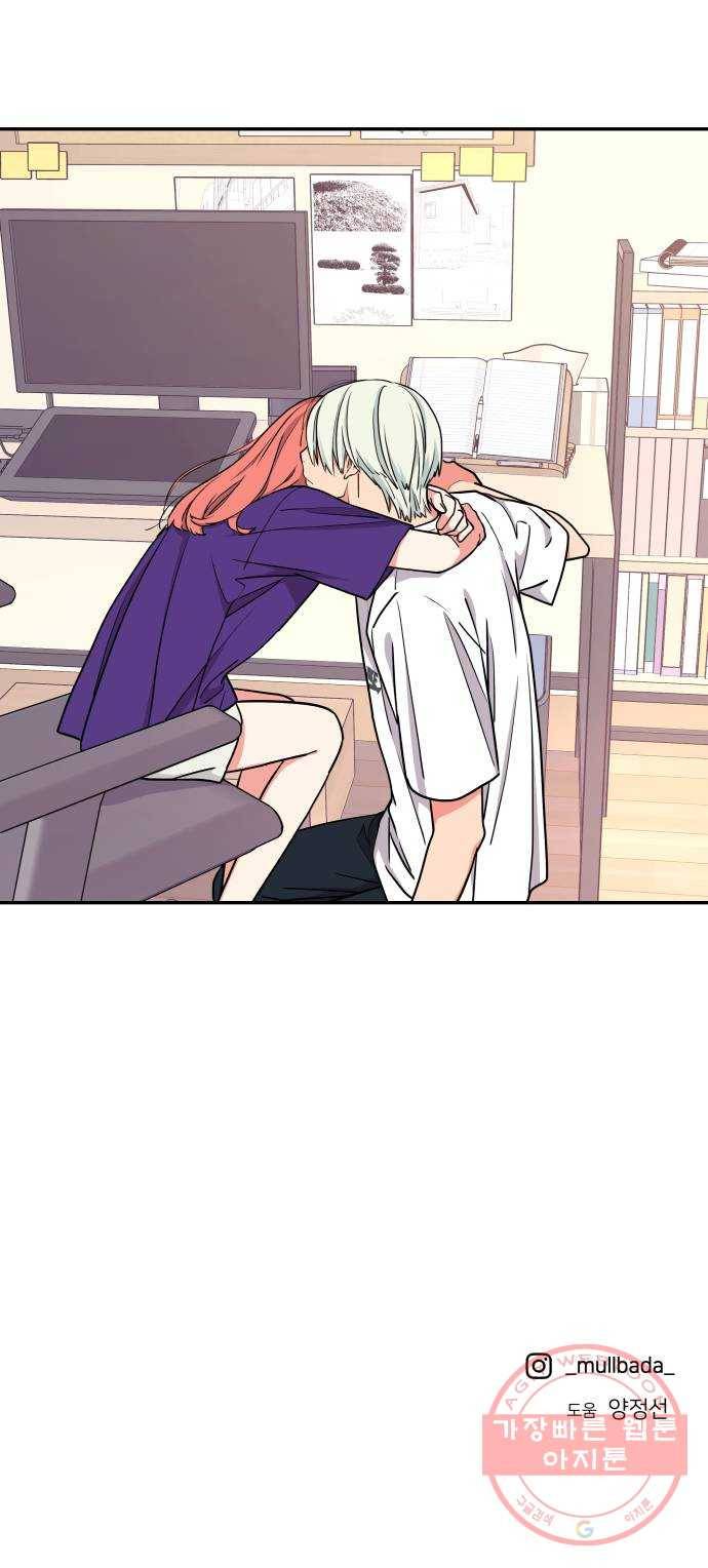 그녀석 정복기 37화 70