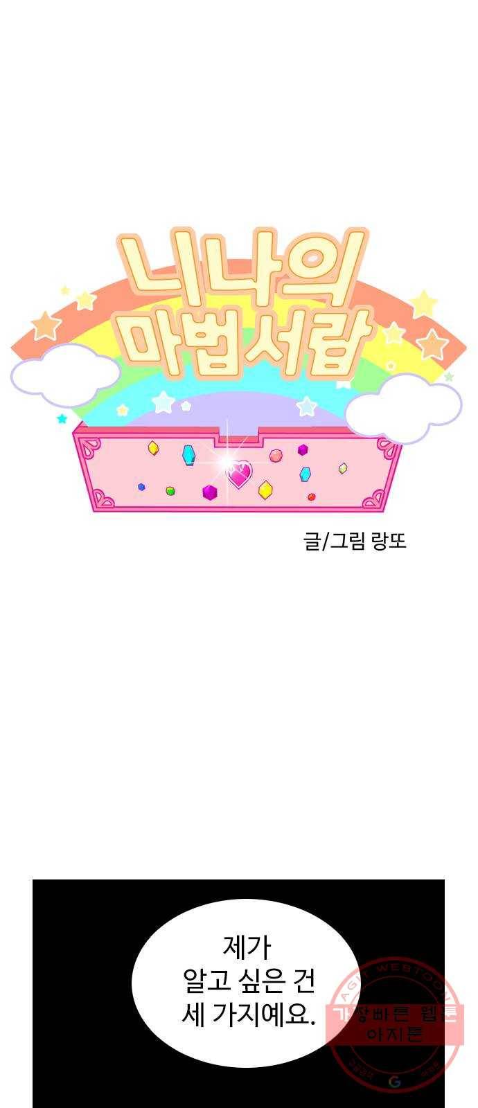 니나의 마법서랍 65화 1