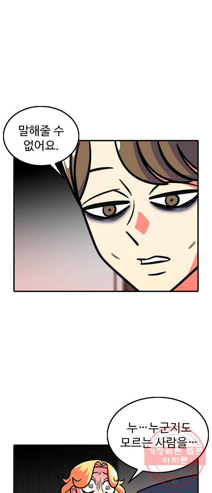 니나의 마법서랍 65화 6