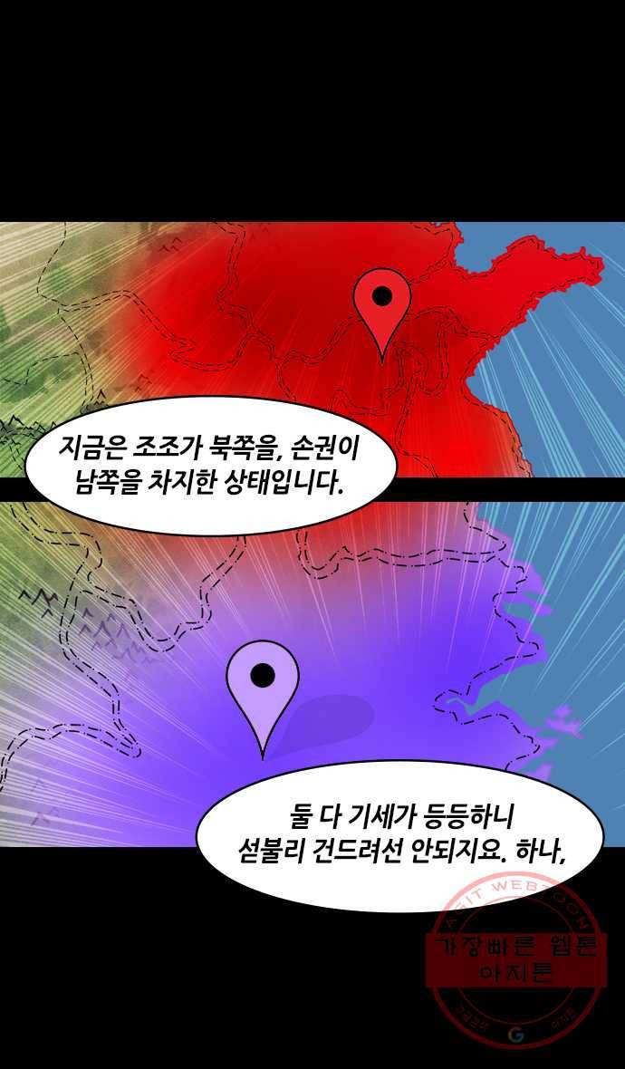 삼국지톡 적벽대전_19.물과 물고기 3