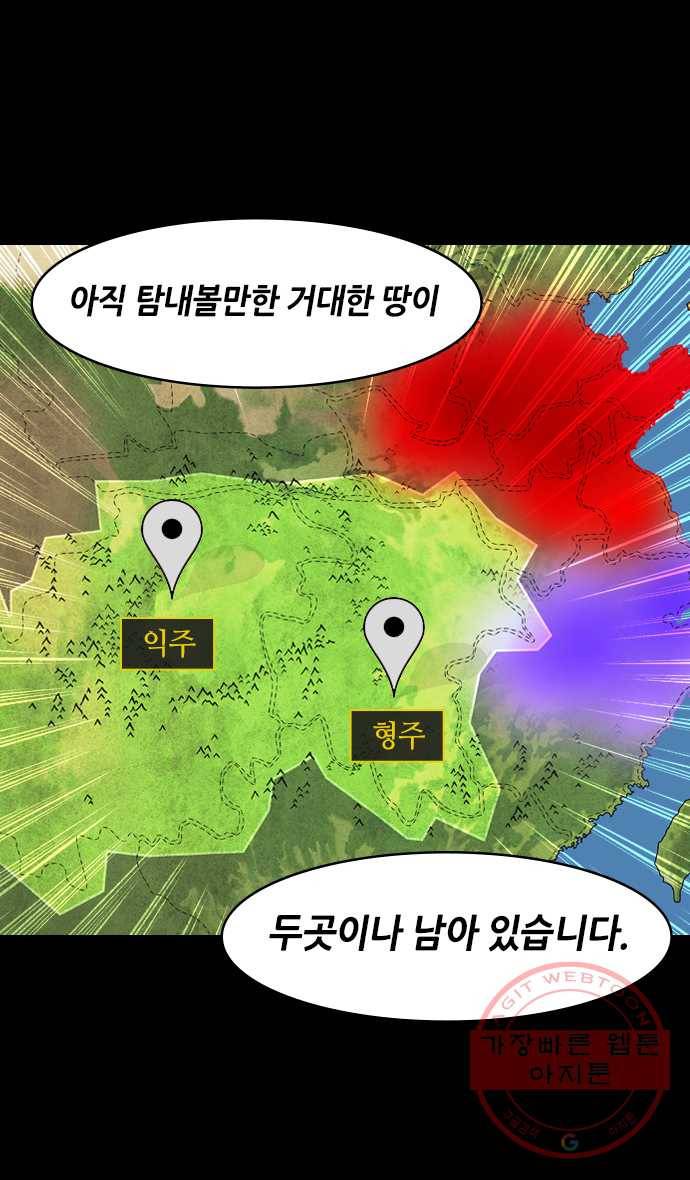 삼국지톡 적벽대전_19.물과 물고기 4