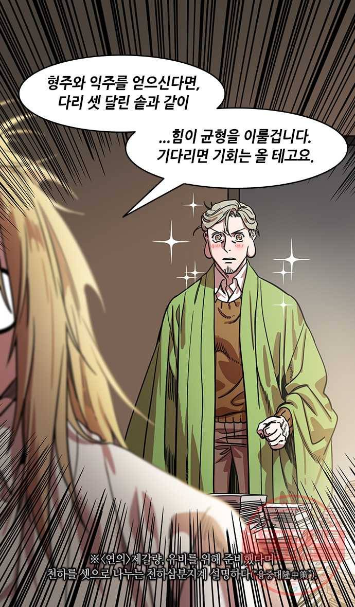 삼국지톡 적벽대전_19.물과 물고기 5