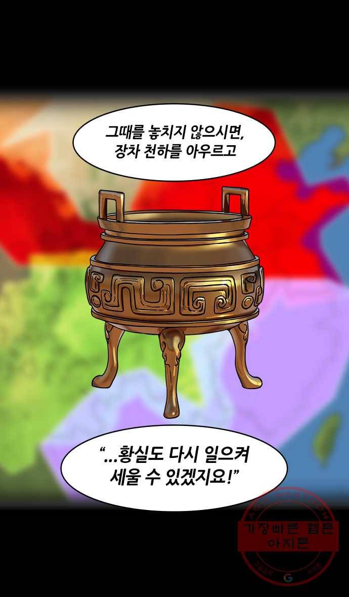 삼국지톡 적벽대전_19.물과 물고기 6