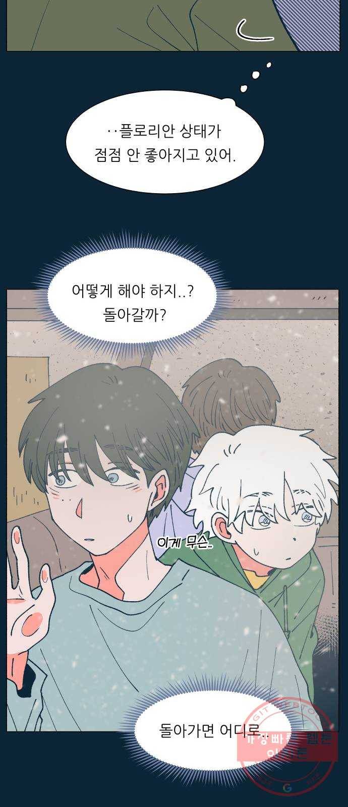 숲속의 담 102화 11
