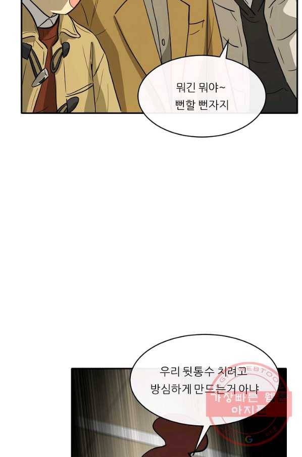 사업왕 심길후 119화 3