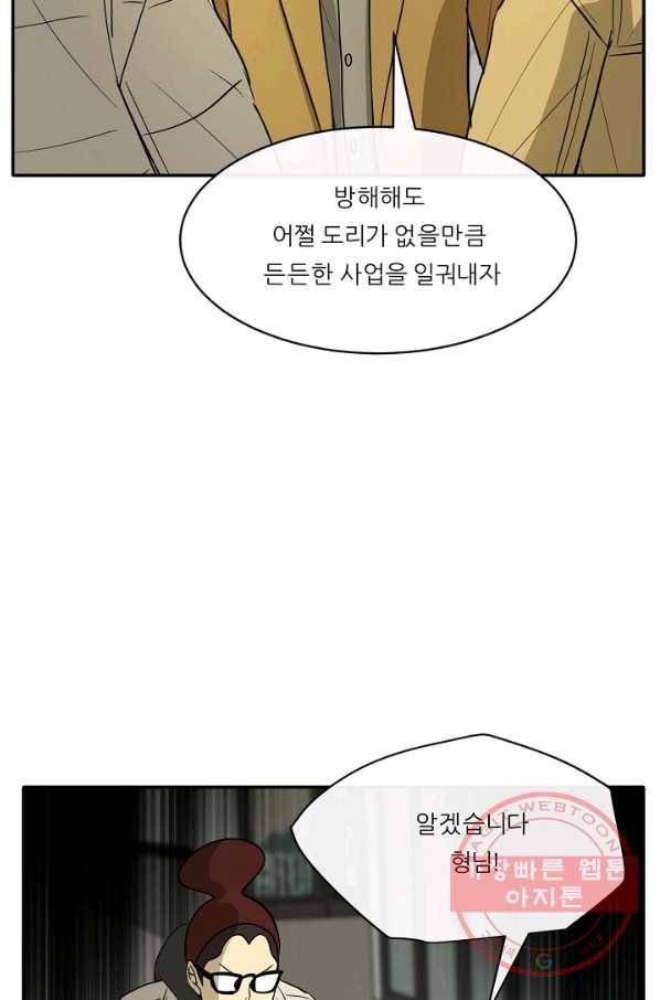 사업왕 심길후 119화 7