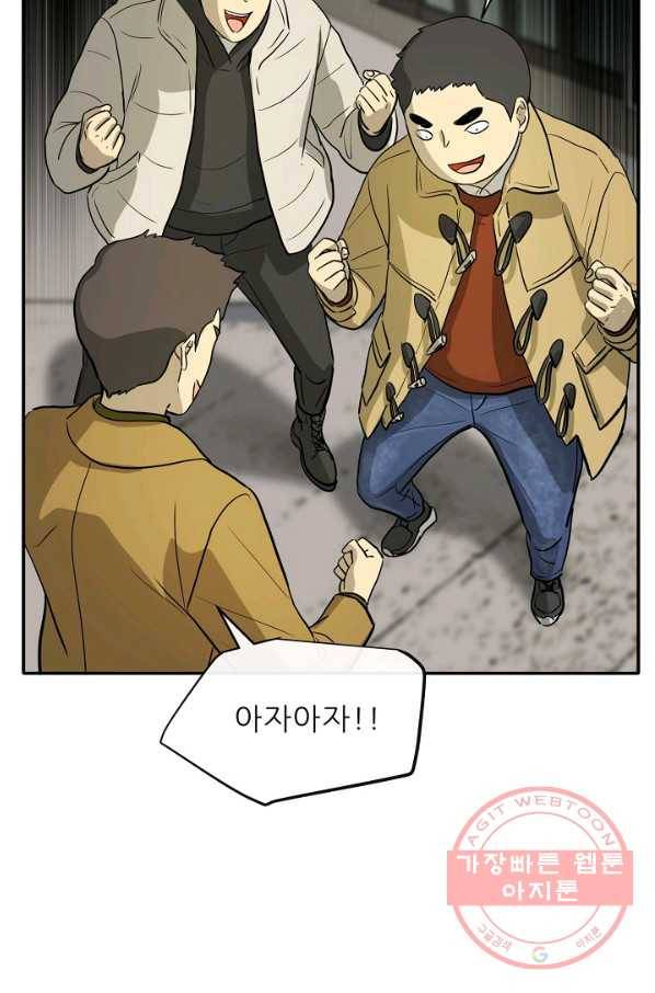 사업왕 심길후 119화 8